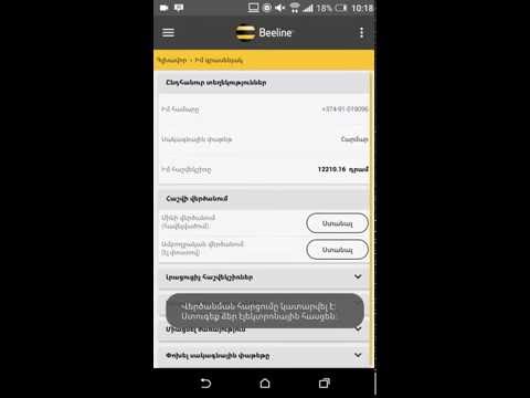 Video: Ինչպես լրացնել հաշիվ Beeline ցանցի բջջային հեռախոսում