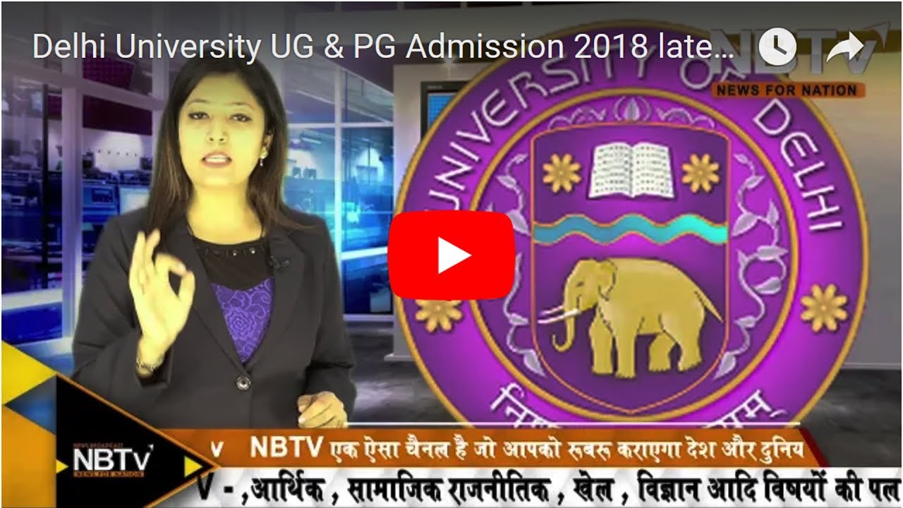 Delhi University UG & PG Admission 2019 latest Updates|| Online du admission 2019 Entrance Info.NBTV