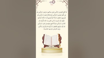 الشيخ / حسين آل الشيخ |سورة المؤمنون ١ / ١١||قَنَاة فَــذَكِّرْ الدّعَوِيَّةَ