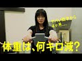 【#伊藤かずえレストア】#13 医療ダイエット最終回。約4ヶ月で、◯.5キロの減量に成功!