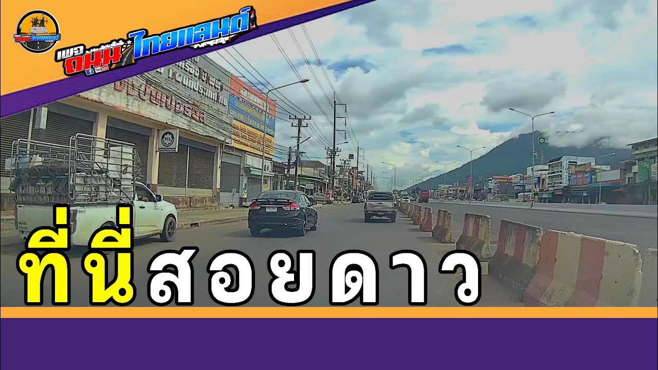 ที่นี่อเภอสอยดาว จันทบุรี ทล.317