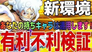 新ニカLV100！！！リーグ＆有利不利検証！！！！【バウンティラッシュ】