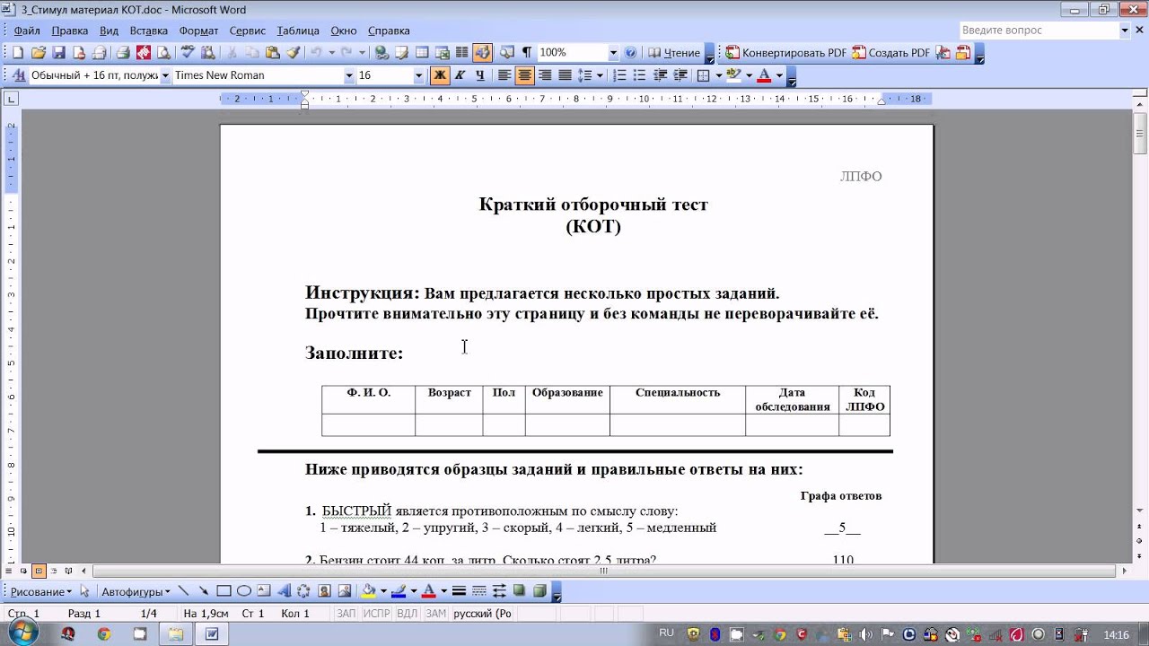 Тест цпд мвд 2023. Тест кот ответы. Тест кот МВД. Краткий отборочный тест кот. Задачи на ЦПД В МВД ответы.