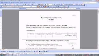 Психология:Тест КОТ. 1 часть. Инструкция Психология:Тест КОТ. 1 часть. Инструкция