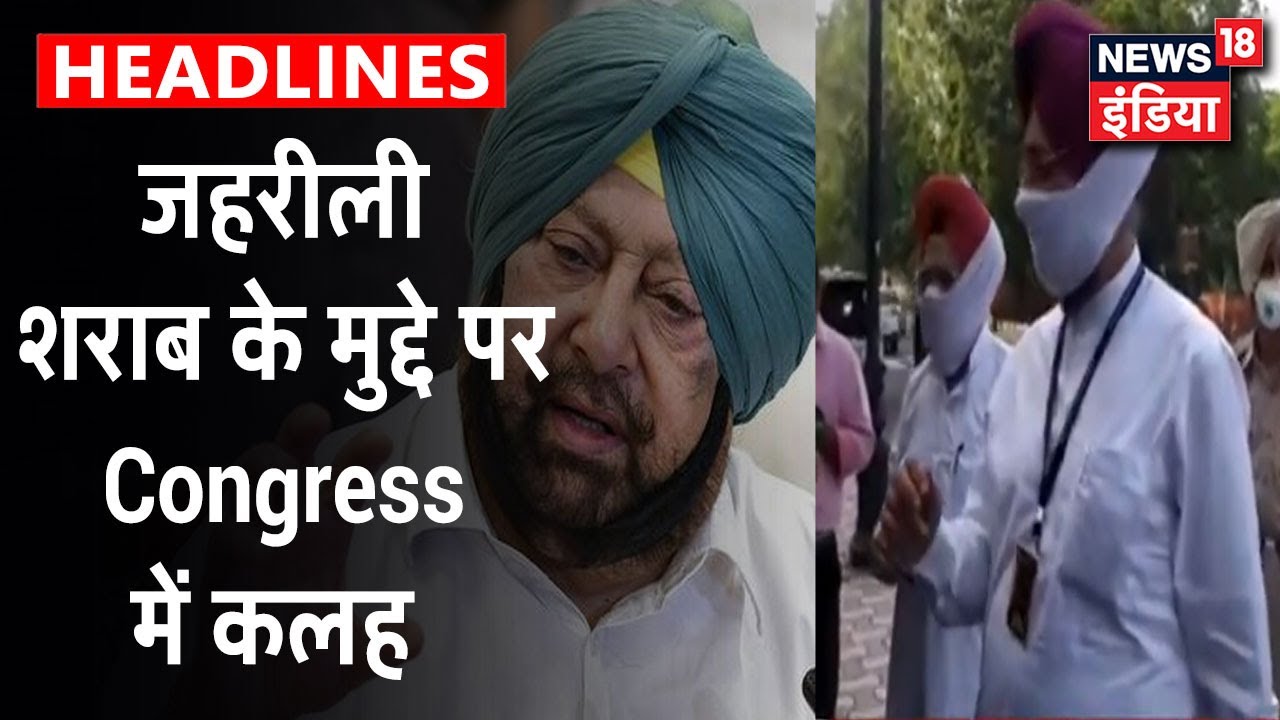 Punjab में जहरीली शराब से हुई मौतों पर Congress के दो नेताओं ने CBI जांच की मांग की