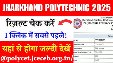 Jharkhand Polytechnic Result 2025 | Jharkhand Polytechnic Result 2025 Kaise Check Karen #jharkhand