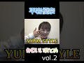 【平岩優奈】優奈ちゃんの変顔、可愛い仕草まとめ♪vol.2【切り抜き】 #Shorts