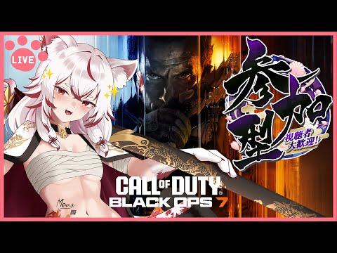【✨Call of Duty: Black Ops 7 beta✨】お酒飲みながら楽しくやってくでッ🔫