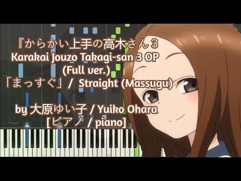 (Full ver) 『からかい上手の高木さん３』 / Karakai Jouzo Takagi-san 3 OP - 「まっすぐ」 /  Massugu by 大原ゆい子 / Yuiko Ohara