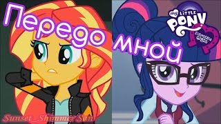 [PMV] EG - Передо мной