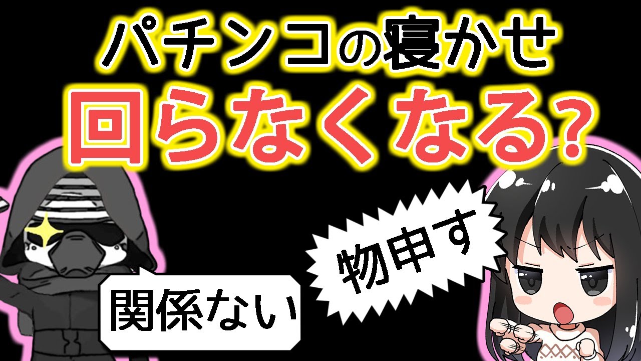 【現役設定師に物申す】パチンコ台寝かせの謎、ちょー考察！