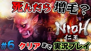 【仁王】初見で24時間以内にクリアできるか？ #6 【実況プレイ】