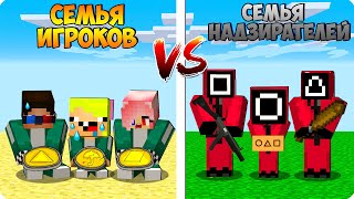 СЕМЬЯ И НУБИК ИГРА В КАЛЬМАРА ТРОЛЛИНГ MINECRAFT, надзирателей против семья игроков в майнкрафт шеди.