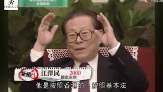 Download lagu 江泽民骂香港记者高清完整版 江泽民骂香港记者高清完整版