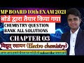 Mp board 12th new question bank salution chapter 03 in Hindi