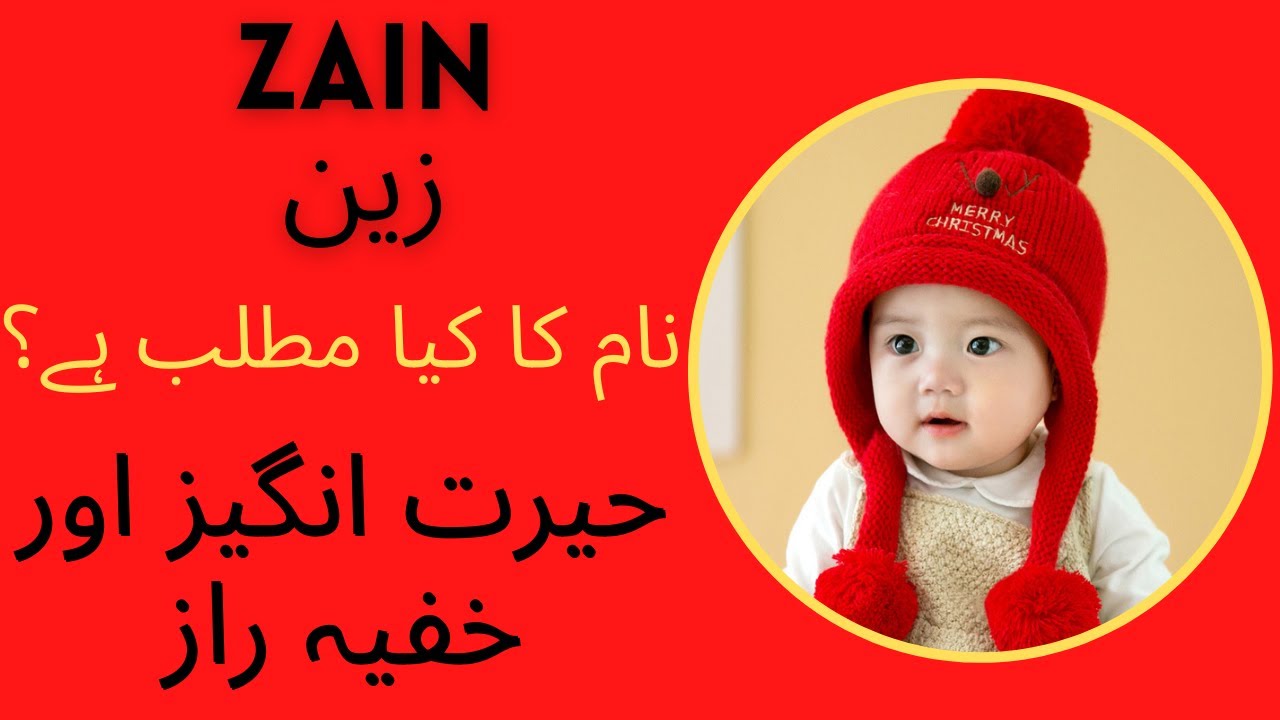 Zain Name Meaning In Urdu Zain Name Ka Matlab Zain Meaning zain-name-meaning-in-urdu-zain-name-ka-matlab-zain-meaning