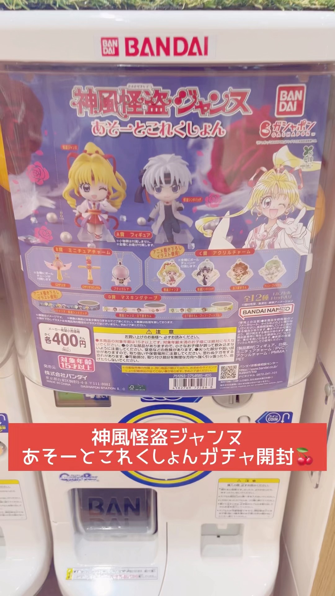 神風怪盗ジャンヌ あそーとこれくしょん　ガチャ　コンプリート 神風怪盗ジャンヌ あそーとこれくしょん｜ガシャポン