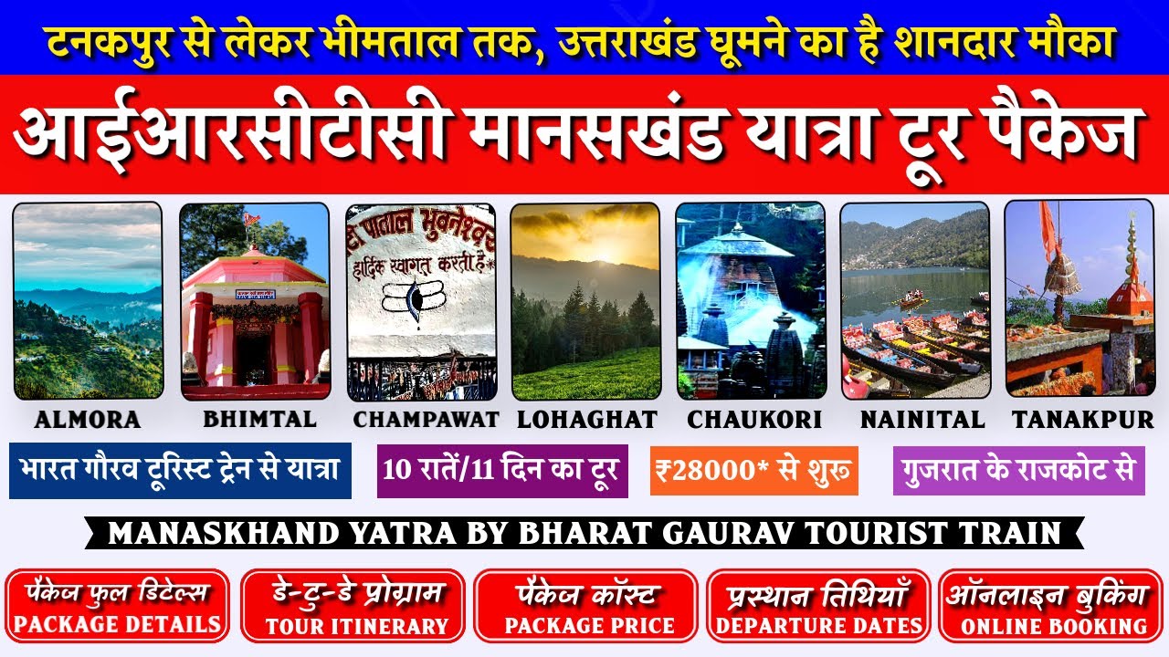 IRCTC MANASKHAND YATRA BY BHARAT GAURAV TOURIST TRAIN IRCTC Tourism irctc-manaskhand-yatra-by-bharat-gaurav-tourist-train-irctc-tourism