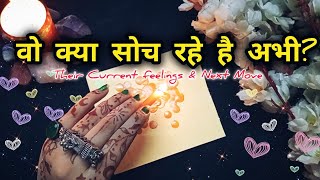 Wo Kya Soch Rahe Hai Abhi? Their Current Feelings & Next Move Candle Wax Reading In Hindi