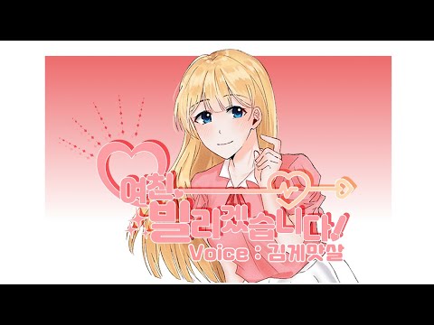 【 조목조목 】 여친빌리겠습니다 PV 치즈루편 (더빙)