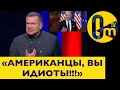 СОЛОВЬЕВ ЗЛОЙ КАК ЧЕРТ! @OmTVUA