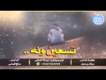 شيلة تسعين ونه كلمات مبارك بن عنين اداء صالح الهمامي MP3 شيلة تسعين ونه كلمات مبارك بن عنين اداء صالح الهمامي MP3