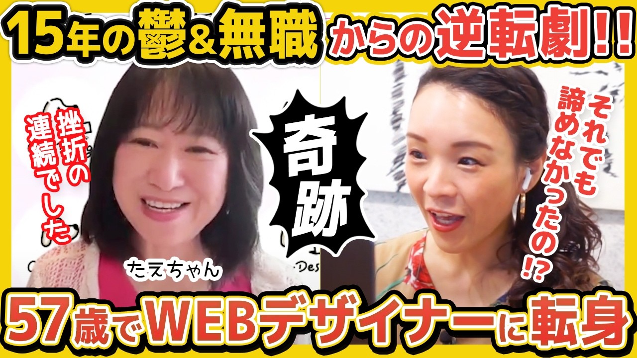 【必見!!】57歳で未経験からWEBデザイナー転身！クラウドソーシングで30万円のHP受注できた秘訣