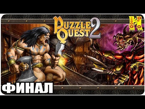 Видео: Puzzle Quest 2 выходит на DS и XBLA