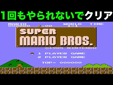 I think I could complete the original Mario Bros. game without