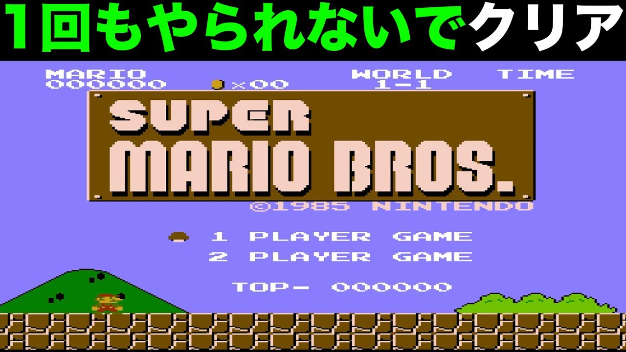 I think I could complete the original Mario Bros. game without
