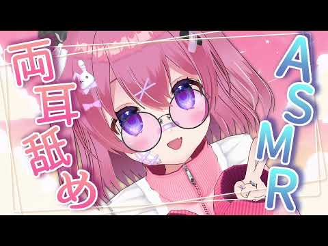 【耳舐めASMR】これは両耳舐めするだけの音声【SAMREC 2600♡囁き、耳ふー、キス】