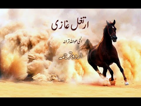 Dirilis Ertugrul Theme Song Urdu Translation 