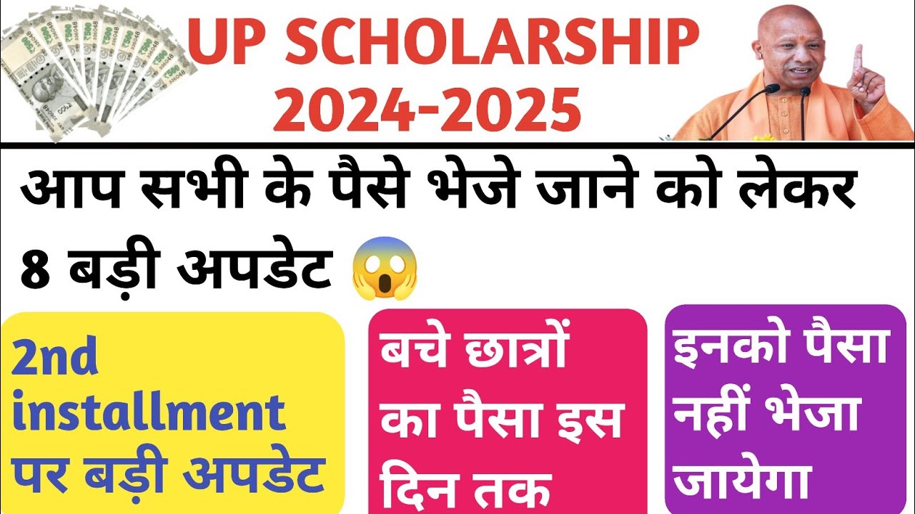 up scholarship kab tak aayega 2024-25/up scholarship latest news today ...