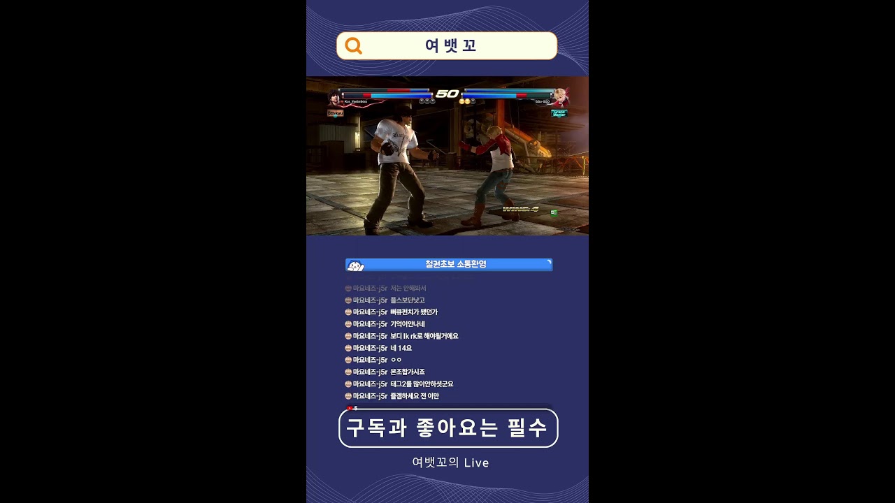 2026 - 01 - 13 여뱃꼬의 심야 철권 / Retro Game / Tekken tag 1 , 2 / Tekken 7 FR /Tekken 8