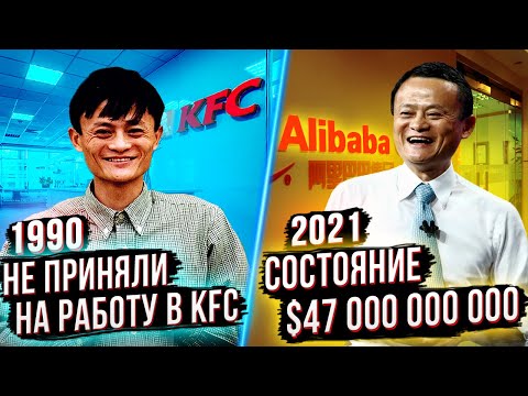 В ЭТОМ ГЛАВНЫЙ СЕКРЕТ УСПЕХА! Основатель Alibaba Джек Ма - Как 100 достичь успеха в жизни!