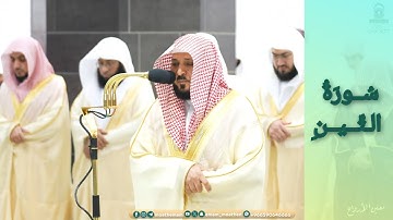 المصحف الصوتي والمرئي للحرم المكي من صلاتي التراويح والتهجد لعام 1445هـ | سورة التين
