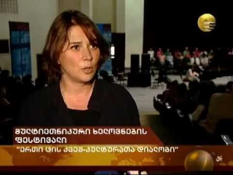 მულტიეთნიკური ხელოვნების ფესტივალი