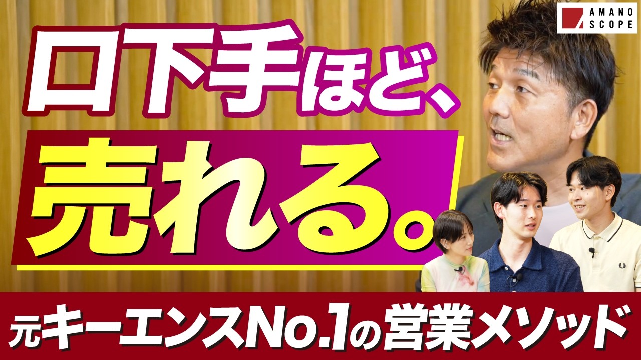 【営業の極意】口下手ほど売れる｜元キーエンスNo.1が明かす“最短で伸びる”条件【メイキャリコラボ 後編】