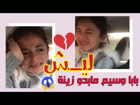 ليش بابا وسيم مابدو زينة لايفوتكم السبب 