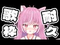 【 縦型歌枠 / #karaoke 】✦CH登録者32,300人耐久＆高評価500✦【＃輝常うどん】【＃新人Vtuber】【＃初見さん大歓迎】【 ボカロ┊︎アニソン┊︎J-POP 】