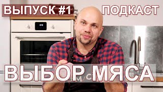 Выбираем мясо. Созревшее мясо-это как? Парное мясо не для колбасы и котлет? Паразиты. Выпуск 1.