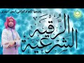 الرقية الشرعية الكاملة علاج السحر الحسد المس والعين والقرين صوت قوي يهز الشياطين الرقية الشرعية الكاملة علاج السحر الحسد المس والعين والقرين صوت قوي يهز الشياطين