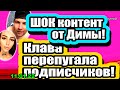 Василису Дмитренко нужно СПАСАТЬ! ШОК контент от Дмитренко! Дом 2 Новости и Слухи 11.01.2022