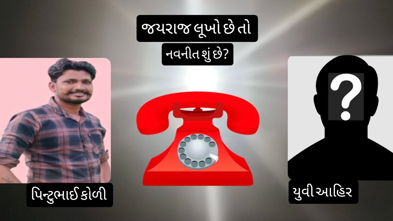 | બગદાણા અપડેટ | | પીન્ટુ ભાઈ ને કોલ |