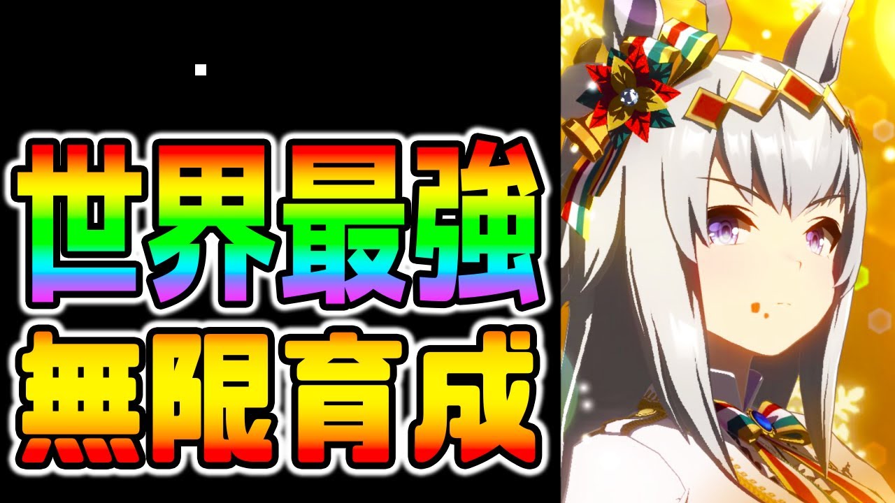 ウマ娘 世界最強クリオグリ品評大会 今チャンミ ニンテンドーダイレクトは横で見てます グランドライブ育成法立ち回り動画は概要欄 ウマ娘プリティーダービー 新シナリオ Youtube