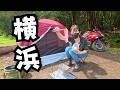 女ひとり初めてのソロキャンプ！山道に苦戦しながらバイクで行ってきました！