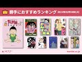 【漫画紹介】漫画家夫妻・吉田戦車＆伊藤理佐による子育てエッセイ漫画!【勝手におすすめランキング　2021年2月16日(火)】