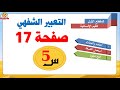 موقف صعب تعبير شفهي تعبير شفهي استعمل الصيغة انتج شفهيا للسنة الخامسة الصفحة17 من كتاب اللغة العربية 
