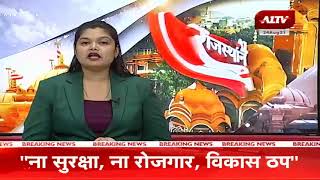 प्रदेश की छोटी बड़ी ख़बरें || Rajasthan Superfast News || Hindi News || A1TV ||