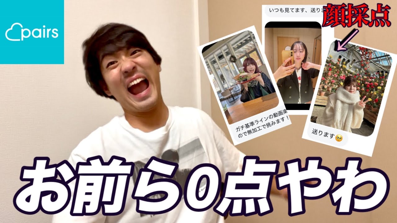 【可愛いorブス】マチアプやってる女視聴者の顔面を偉そうに採点してみた。